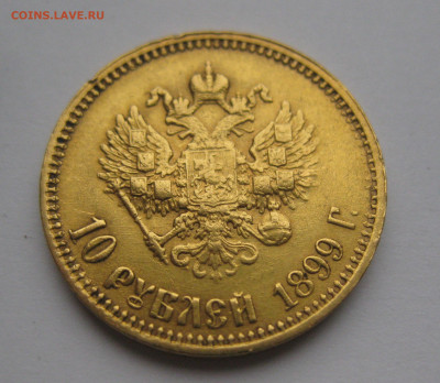 10 рублей 1899 АГ - m2.JPG