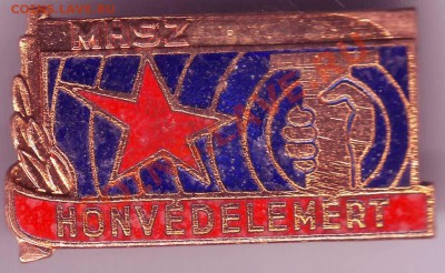 Знак. HONVEDELEMERT тяж.  до 29.12.11г. в 19.00 - IMAGE0055.JPG