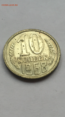 10 коп 1968 до 05.07.2023 - E519F0B0-B363-49DE-8D8C-F14390C3F104