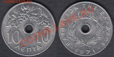 Греция 10 лепт 1971 до 24.12.2011 21-30 - Греция 10 лепт 1971