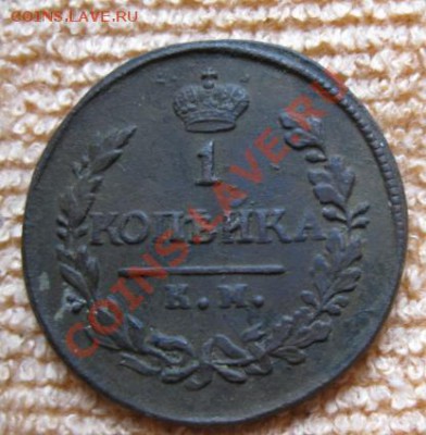 1Копейка1819км ад.до28.12.11. 21-00 по Мск. - Изображение 354