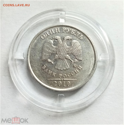 1 рубль 2010 м - 02
