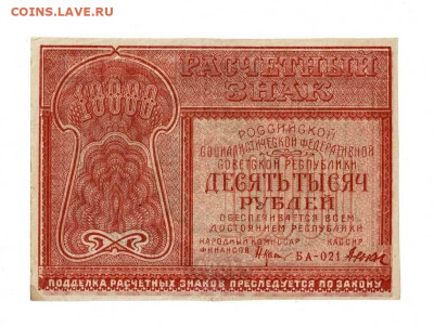 10000 рублей 1921 БА 021 до 9,07,2023 22 00 по МСК - Scan2023-07-05_192105