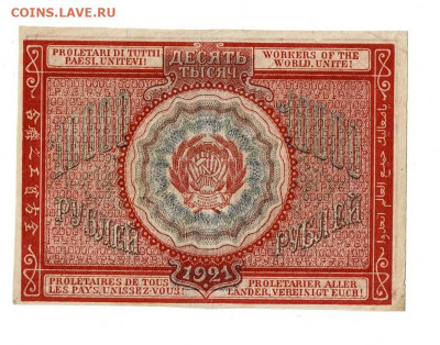 10000 рублей 1921 БА 021 до 9,07,2023 22 00 по МСК - Scan2023-07-05_192127
