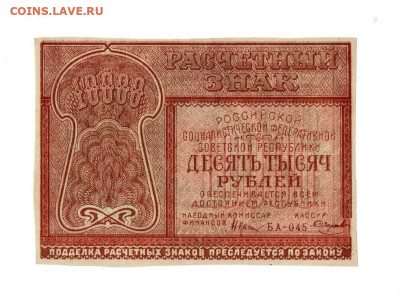 10000 рублей 1921 БА 045 до 9,07,2023 22 00 по МСК - Scan2023-07-05_192153