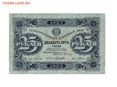 25 рублей 1923 до 9,07,2023 22 00 по МСК - Scan2023-03-15_150653