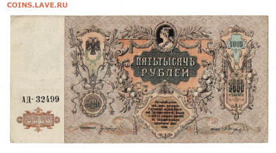 5000 рублей 1919 АД Ростов вензель ГБ до 9,07,2023 22 00 по - Scan2023-07-05_191357