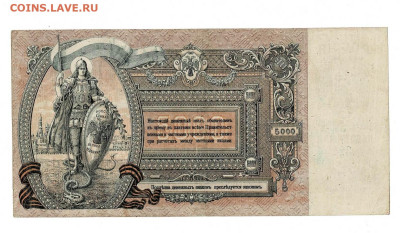 5000 рублей 1919 АД Ростов вензель ГБ до 9,07,2023 22 00 по - Scan2023-07-05_191418