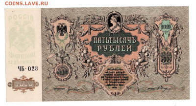5000 рублей 1919 ЧБ (Н)до 9,07,2023 22 00 по МСК - Scan2023-07-05_191445