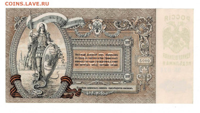 5000 рублей 1919 ЧБ (Н)до 9,07,2023 22 00 по МСК - Scan2023-07-05_191506