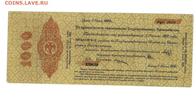 1000 рублей 1919 Колчак до 9,07,2023 22 00 по МСК - Scan2023-07-05_191645