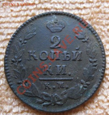 2Коп.1825км ам.до28.12.11 21-00 по Мск. - Изображение 348