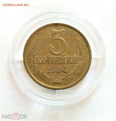 3 копейки 1984 XF+ - 01