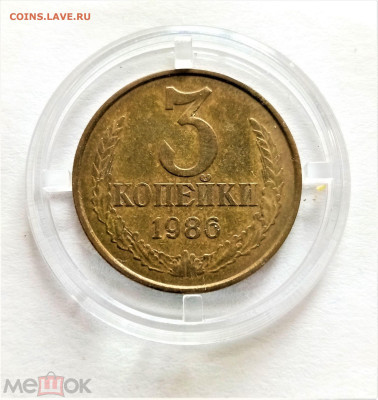 3 копейки 1986 XF - 01