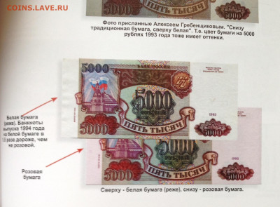 5000 рублей 1994г. розовая бумага - image