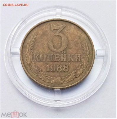3 копейки 1988 - 01