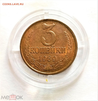 3 копейки 1989 UNC+ - 01