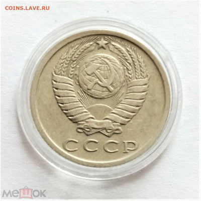 15 копеек 1979 - 02