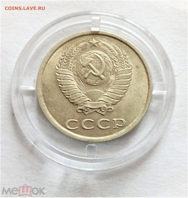 20 копеек 1981 UNC - 02