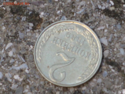 перепутка 2 копейки 1989 на 10 копеечной - IMG_3567.JPG