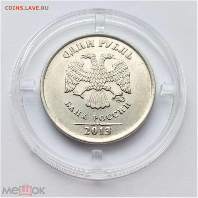 1 рубль 2013 м (жирный год) №1 - 01