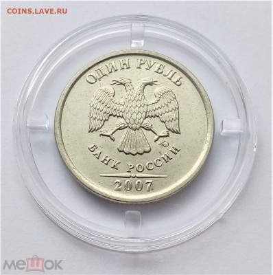 1 рубль 2007 м XF+ - 02