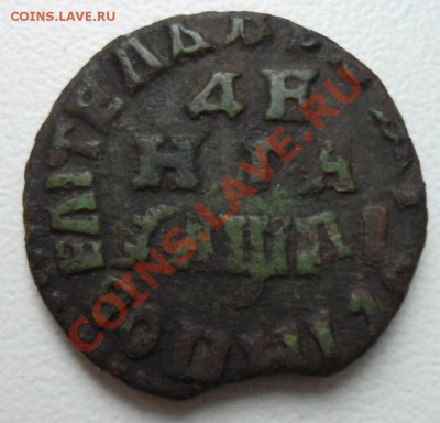 Деньга.Полушка. Копейка. Петра-1го - 010.JPG