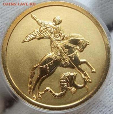 25 Рублей 2021 Победоносец 3,11 гр 999пр (2) до 06.07.23 - IMG_20230705_161522