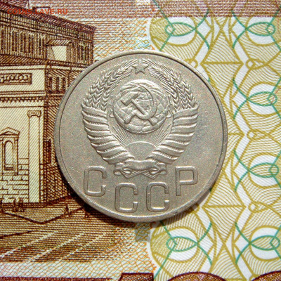 20 КОПЕЕК 1950 с 200 рублей. До 11.07 (ВТ) - 03.JPG