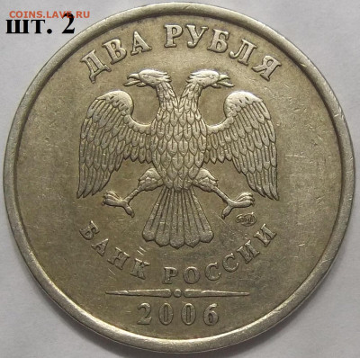 2 руб. 2006 СПМД шт. 2+БОНУСЫ 09.07.23. 22:00 МСК - 100_6597.JPG