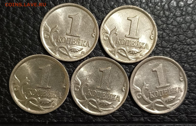 1 коп. 2005 М. шт. 1.22 Г. (5 штук) до 09.07.23 - 20230606_222518