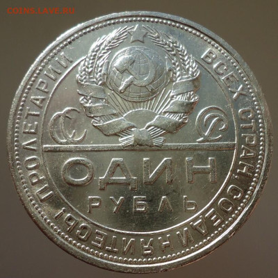 Рубль  1924  года  ПЛ  до  09.07.2023  до  22-00  МСК - 1