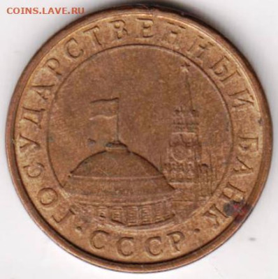 10 копеек 1991 г. М магнитная ГКЧП до 12.07.23 г. в 23.00 - 016