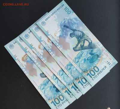 100р. СОЧИ 5 шт. с номинала до 8.07 - IMG_20230706_095852