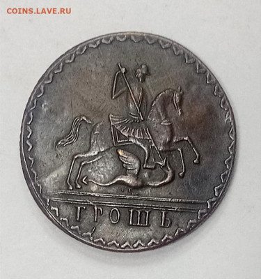 20 копеек 1764 года. - IMG_20230706_113851