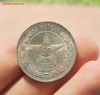 50 копеек 1925, 50 коп 1922 оценка спрос - IMG_20230616_131906_edit_65192135602551