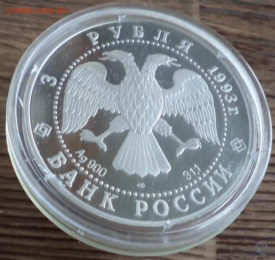 3 рубля 1993 г., футбол, до 12.07.2023 г. в 22.00 по Москве - DSC06798.JPG