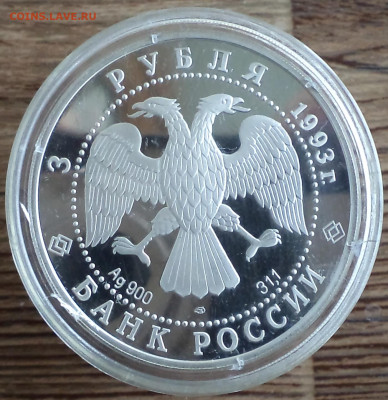 3 рубля 1993 г., футбол, до 12.07.2023 г. в 22.00 по Москве - DSC06795.JPG