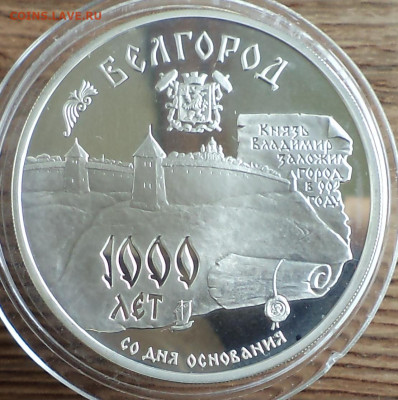 3 рубля 1995 г. Белгород, до 12.07.2023 г. в 22.00 по Москве - DSC06769.JPG