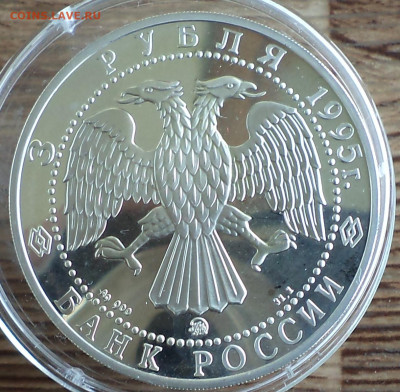 3 рубля 1995 г. Белгород, до 12.07.2023 г. в 22.00 по Москве - DSC06802.JPG