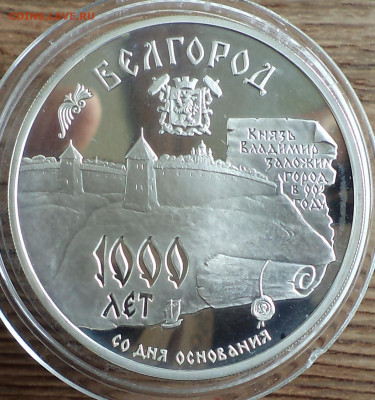 3 рубля 1995 г. Белгород, до 12.07.2023 г. в 22.00 по Москве - DSC06767.JPG