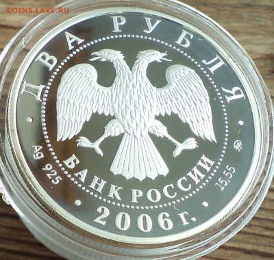 2 рубля 2006 г. Врубель, до 12.07.2023 г. в 22.00 по Москве - DSC06829.JPG