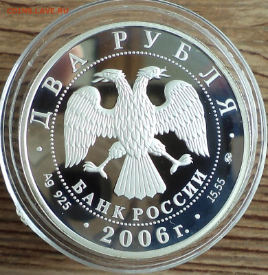 2 рубля 2006 г. Врубель, до 12.07.2023 г. в 22.00 по Москве - DSC06825.JPG