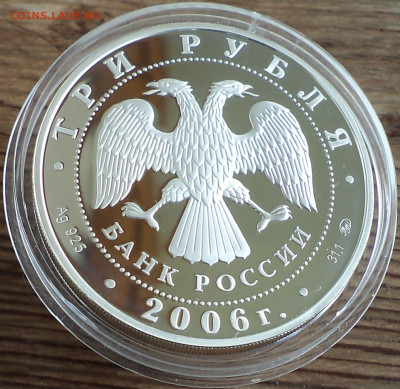 3 рубля 2006 г. Сберегательное дело, до 12.07.2023 г. в 22.0 - DSC06873.JPG