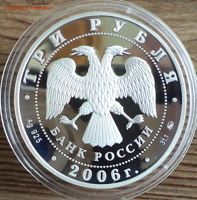3 рубля 2006 г. Сберегательное дело, до 12.07.2023 г. в 22.0 - DSC06867.JPG