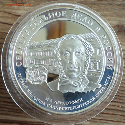3 рубля 2006 г. Сберегательное дело, до 12.07.2023 г. в 22.0 - DSC06863.JPG