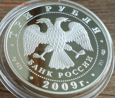 3 рубля 2009 г.  300-летие Полтавской битве, до 12.07.2023 г - 3