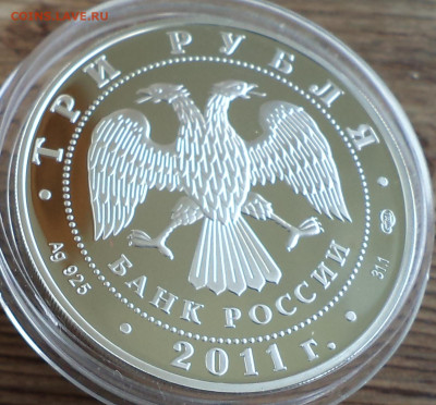 3 рубля 2011 г. Год Испании, до  12.07.2023 г. в 22.00 по Мо - DSC06895.JPG