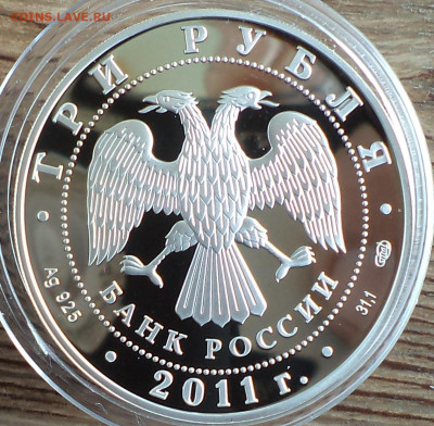 3 рубля 2011 г. Год Испании, до  12.07.2023 г. в 22.00 по Мо - DSC06884.JPG