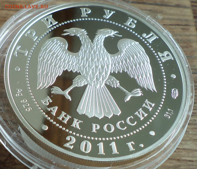3 рубля 2011 г. Курск, до 12.07.2023 г. в 22.00 по Москве - DSC06758.JPG